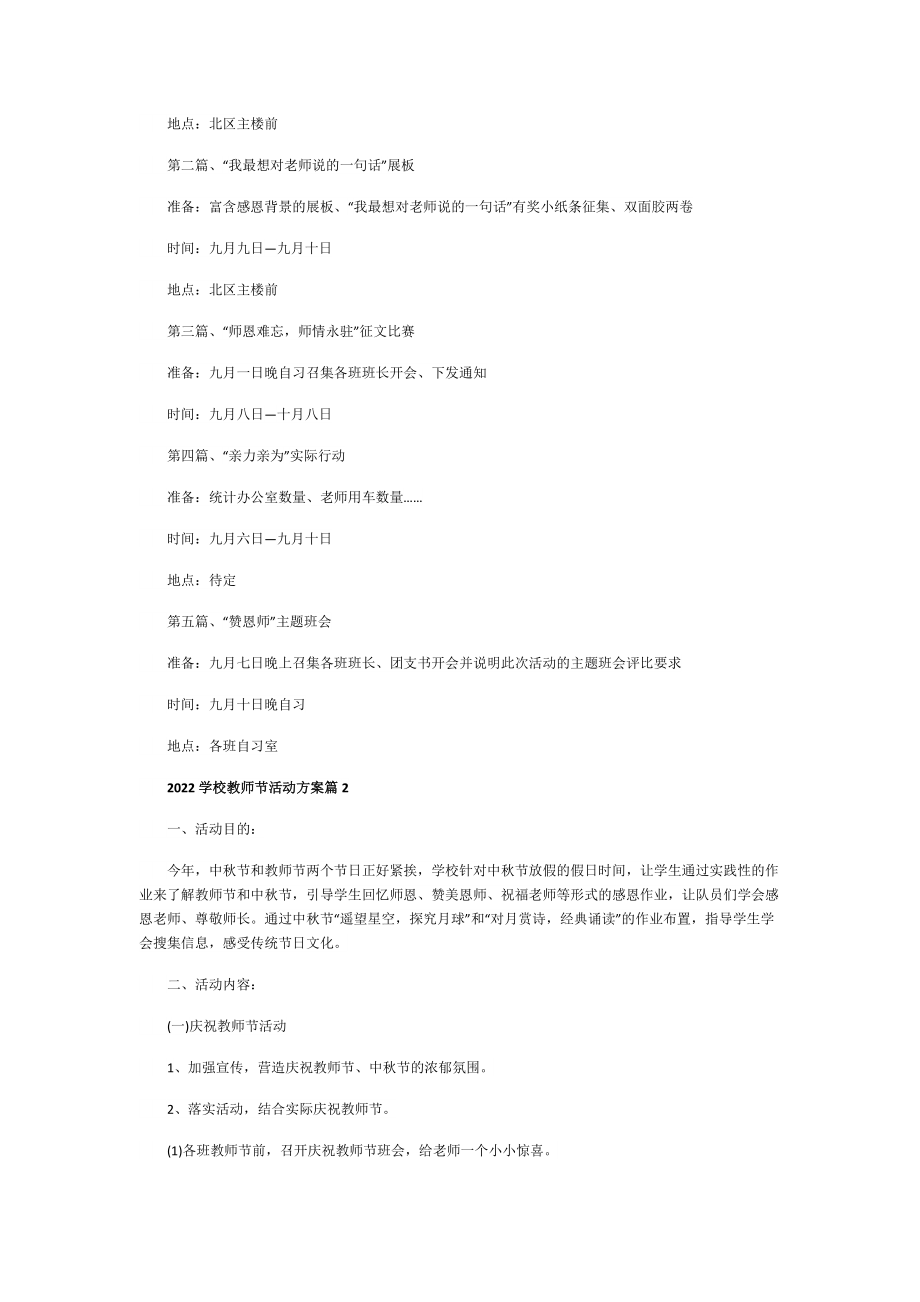 学校教师节活动方案最新.doc_第2页