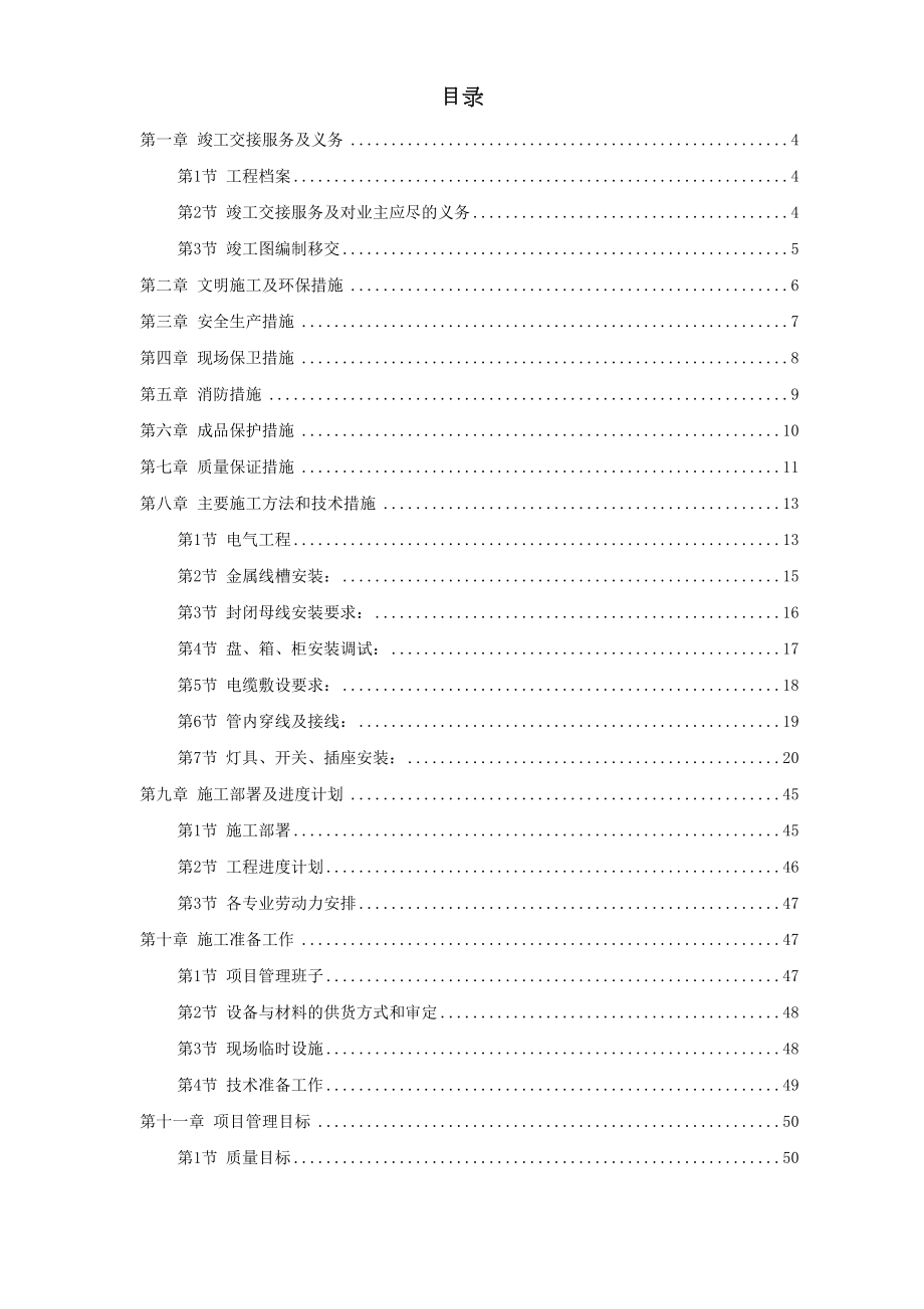 综合楼给排水及暖通综合施工组织设计方案.doc_第2页