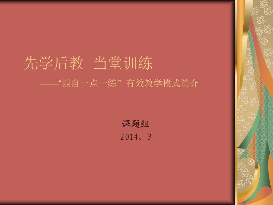 先学后教当堂训练.ppt_第1页