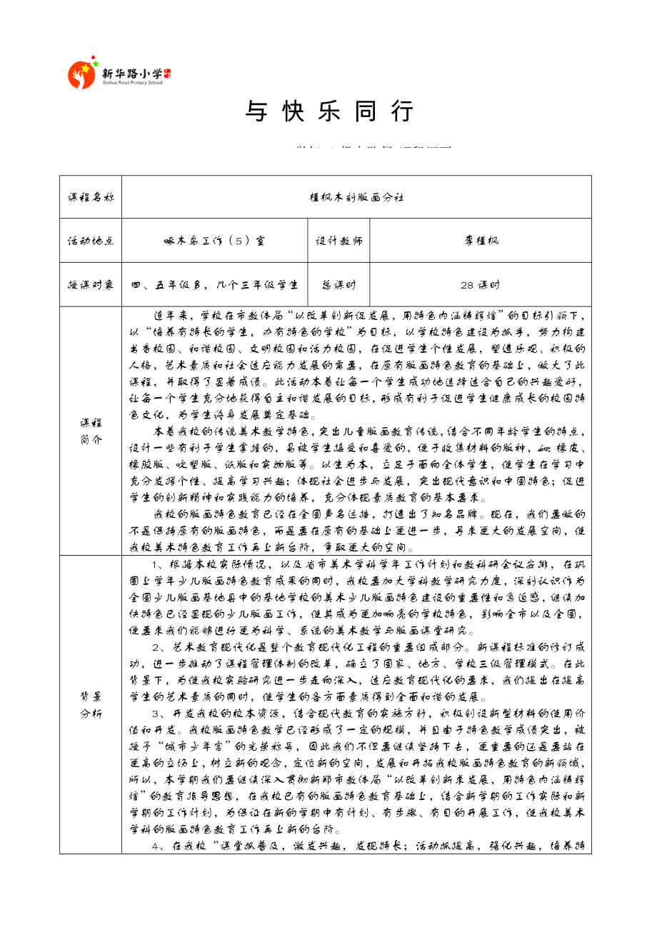 养心类+槿枫木刻分社+李锦凤纲要模板.doc_第1页