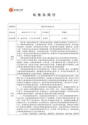 养心类+槿枫木刻分社+李锦凤纲要模板.doc