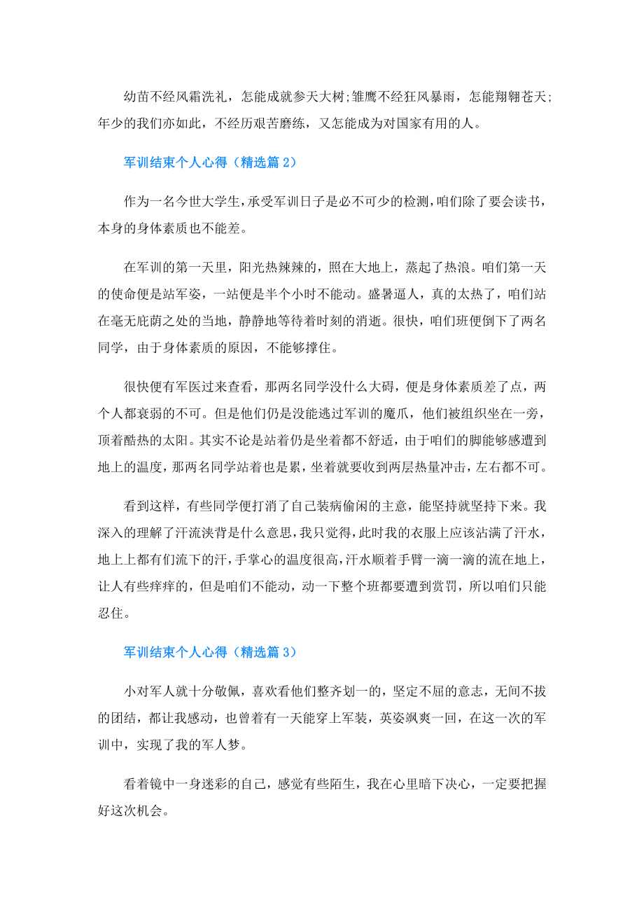 军训结束个人心得.doc_第2页