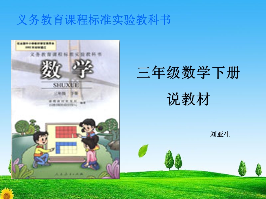 三年级下册笔算乘法说教材.ppt_第1页