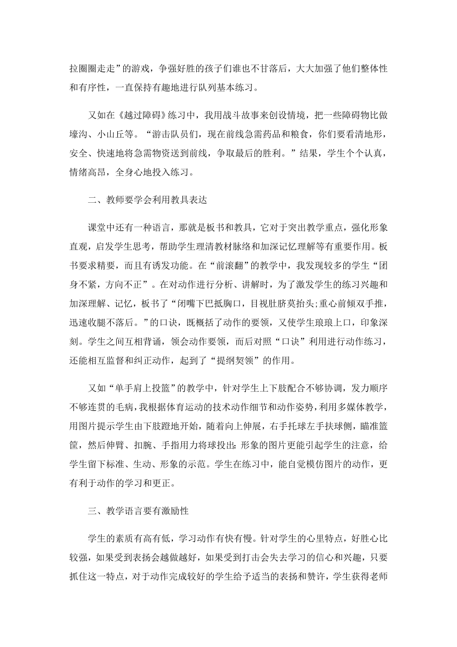 体育教师终个人工作总结.doc_第2页