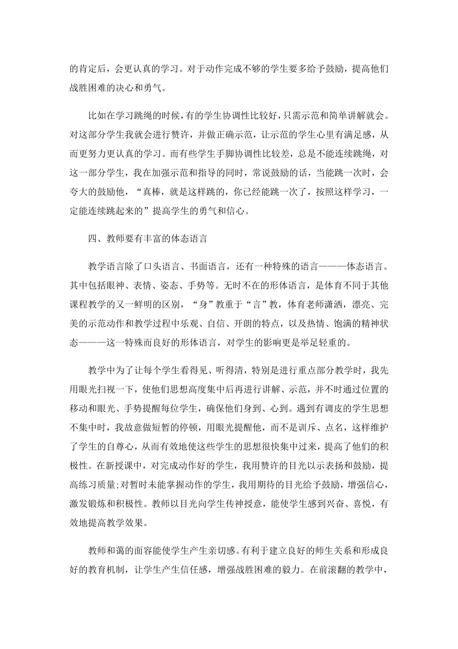 体育教师终个人工作总结.doc_第3页