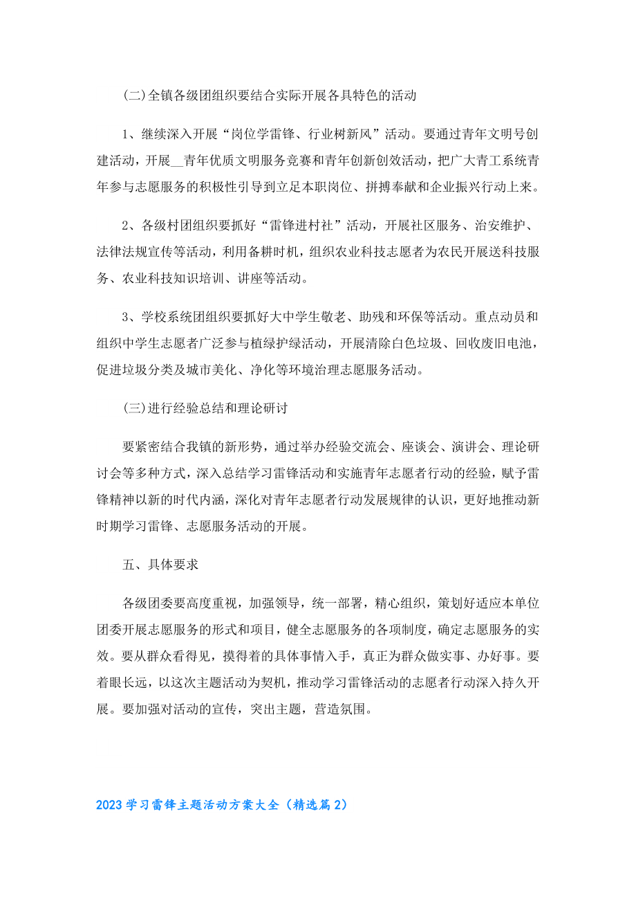 2023学习雷锋主题活动方案大全.doc_第2页