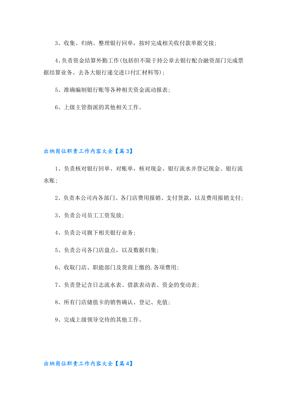 出纳岗位职责工作内容大全.doc_第2页