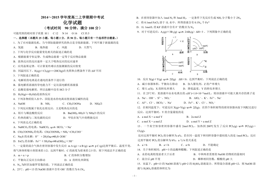 哈师大附中高二上学期期中考试.doc_第1页