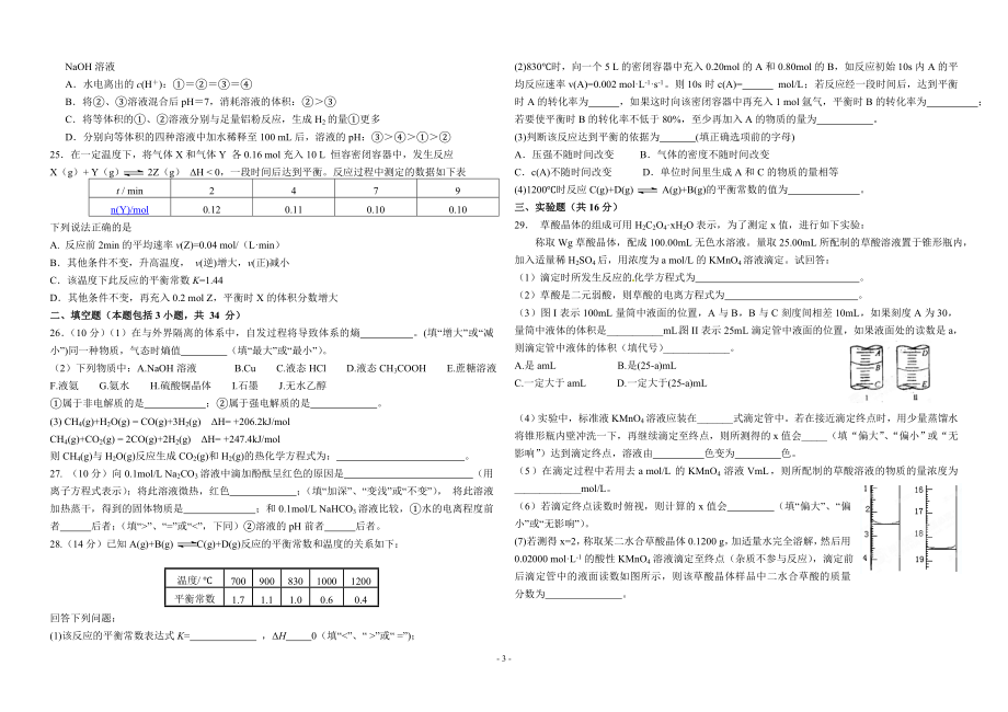 哈师大附中高二上学期期中考试.doc_第3页