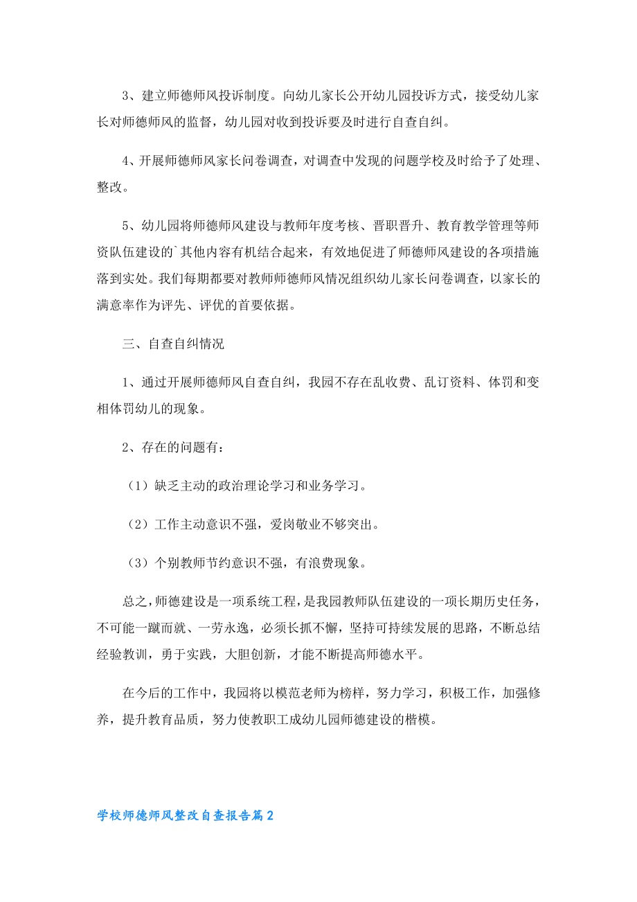 学校师德师风整改自查报告.doc_第2页