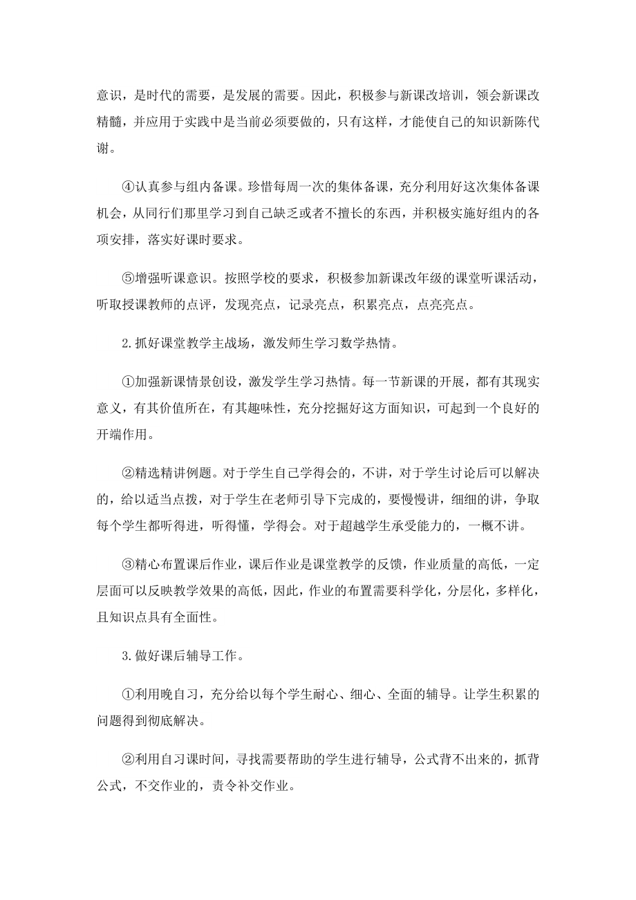 2023数学教研组个人工作计划7篇通用.doc_第2页