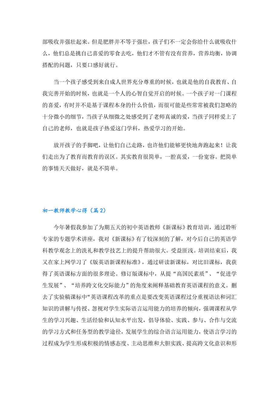 初一教师教学心得.doc_第2页