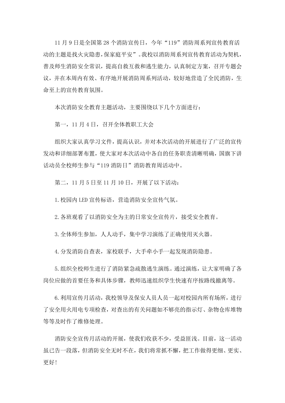 关于119消防安全教育活动总结最新.doc_第2页