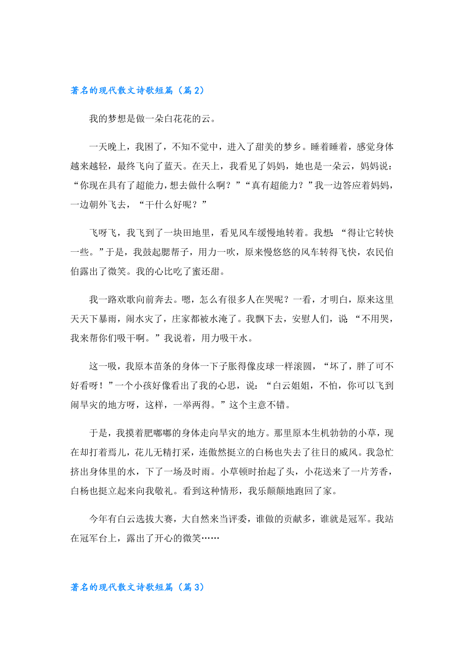 著名的现代散文诗歌短篇.doc_第2页