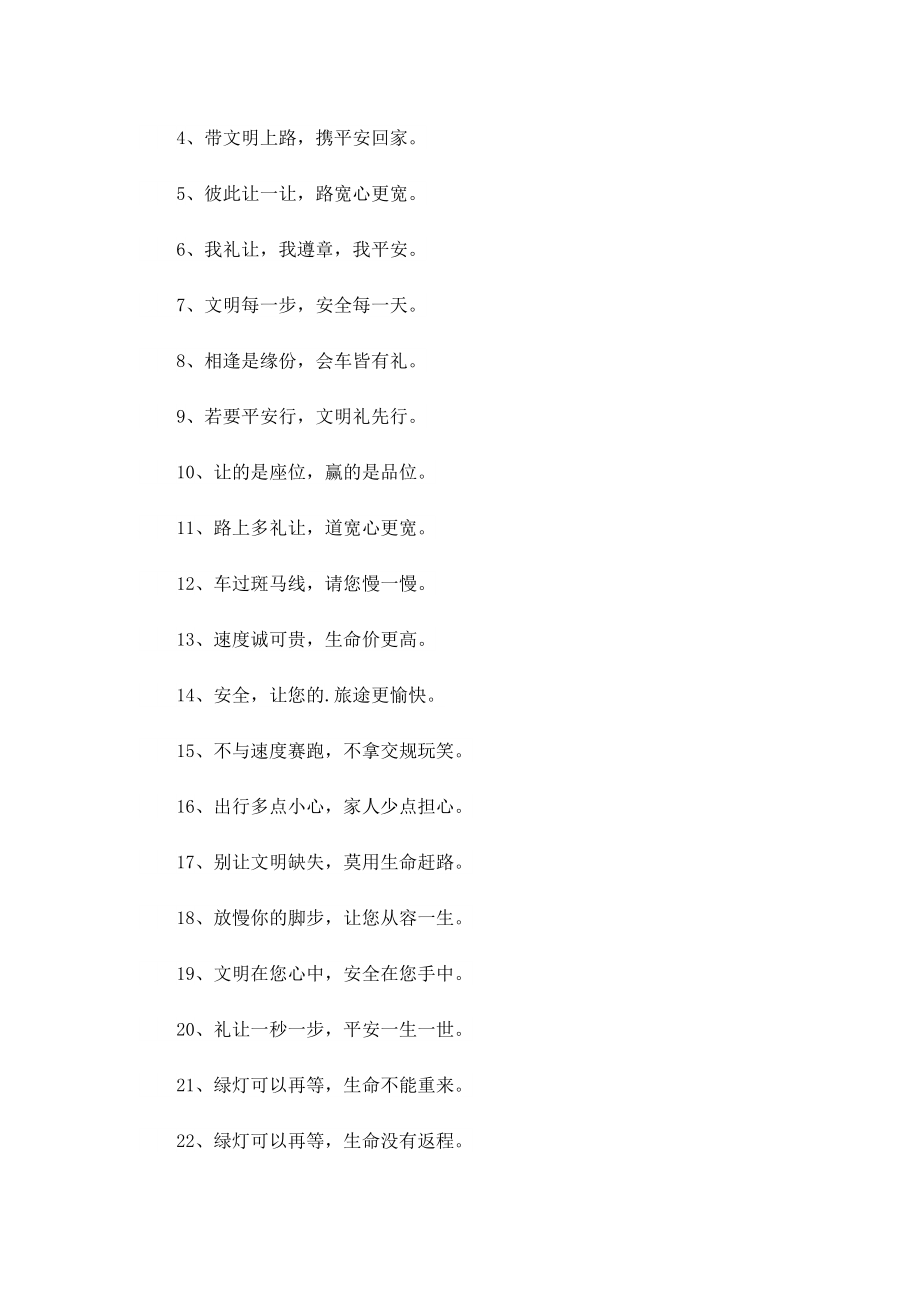 学校交通安全教育的宣传语.doc_第3页