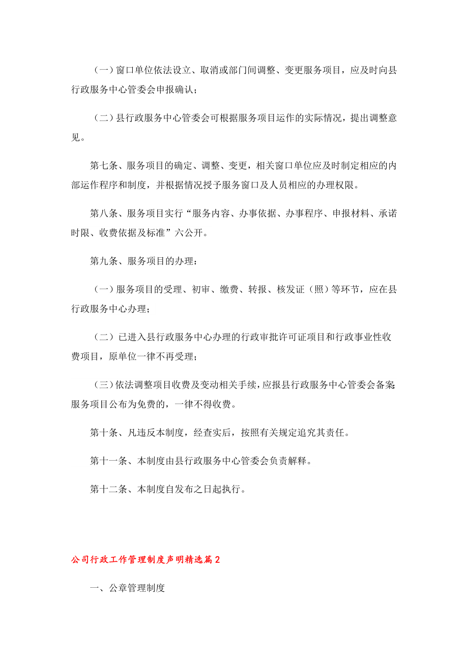 公司行政工作管理制度声明.doc_第2页