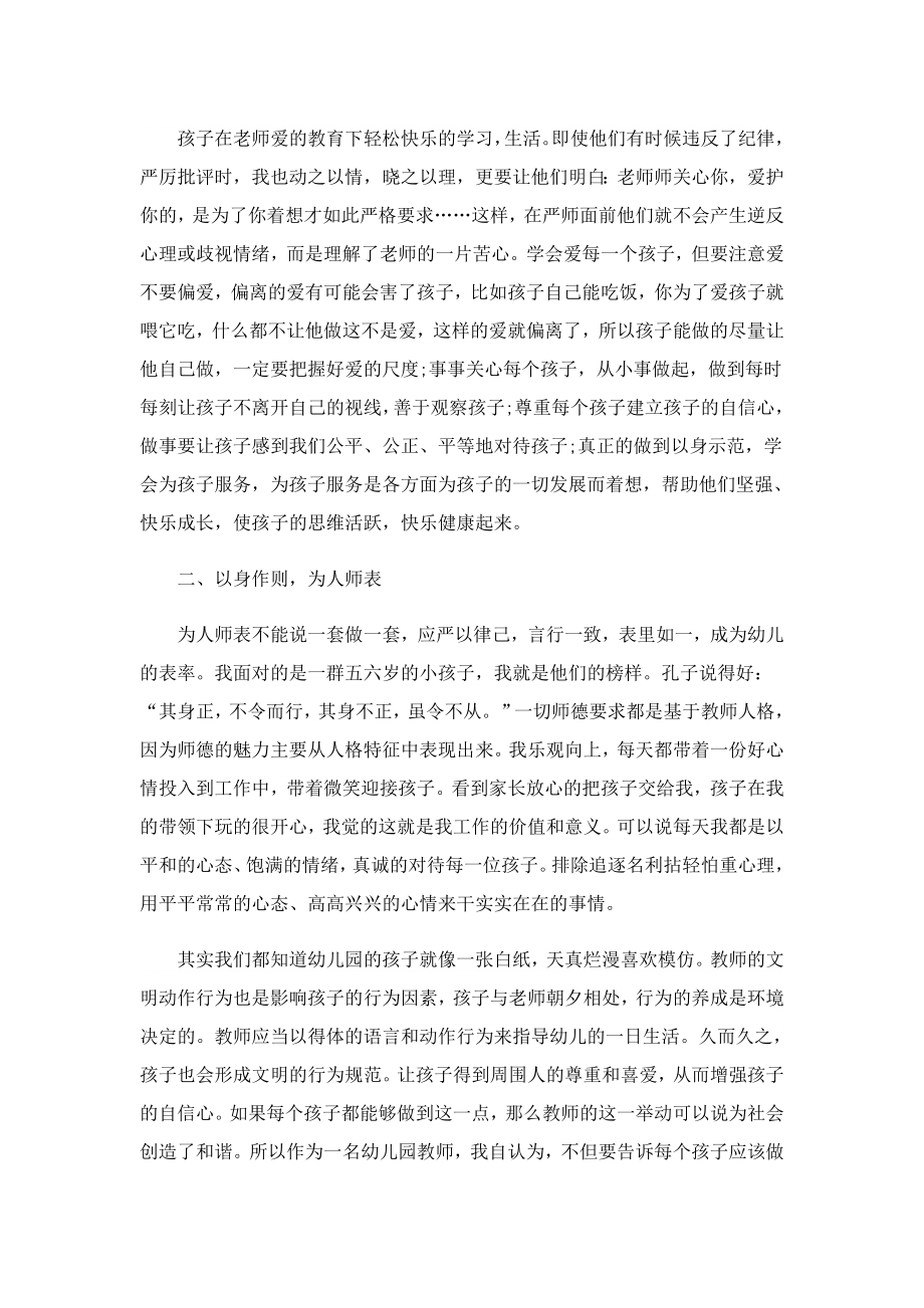 2023师德师风培训心得体会和感悟十篇.doc_第2页