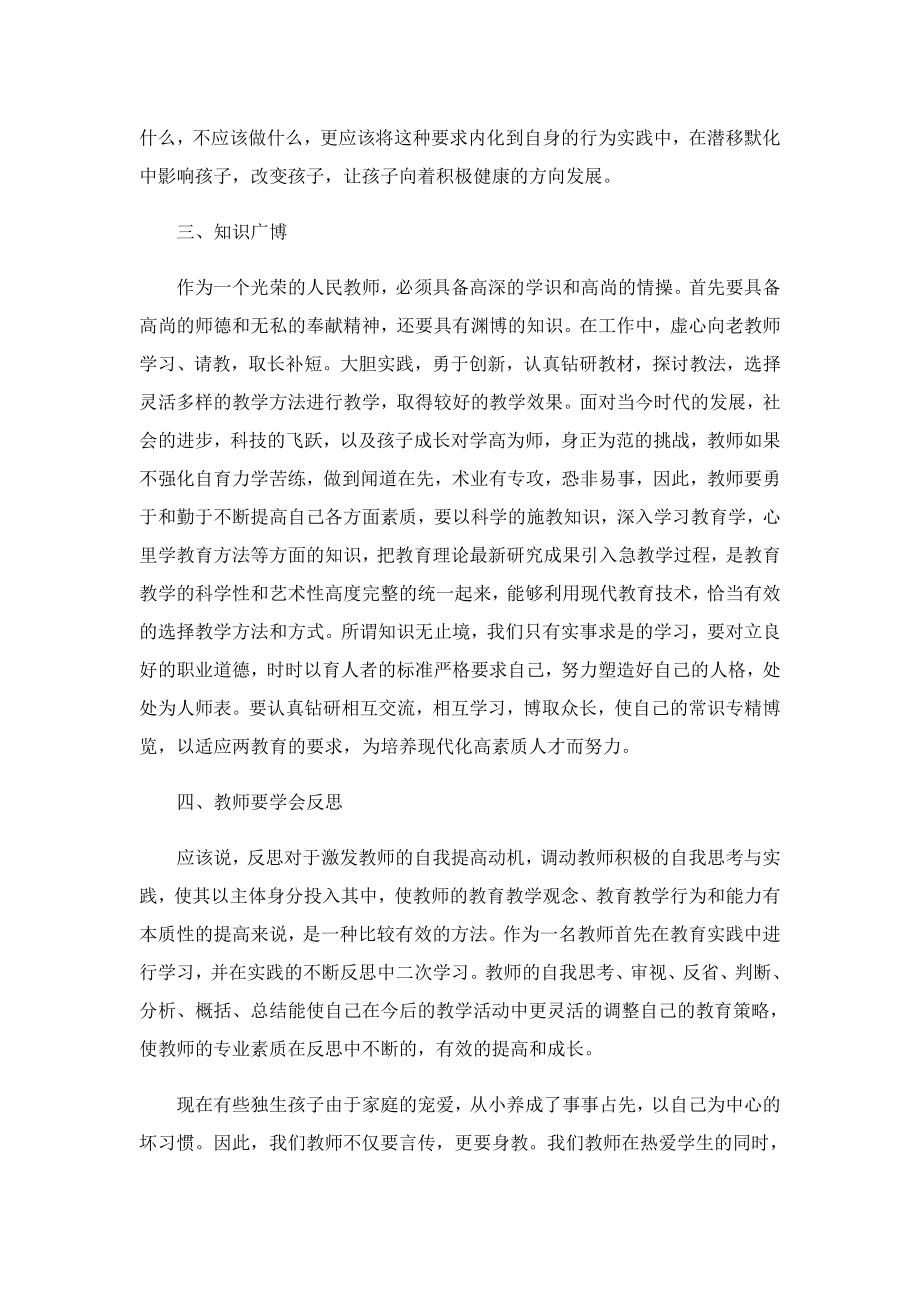 2023师德师风培训心得体会和感悟十篇.doc_第3页