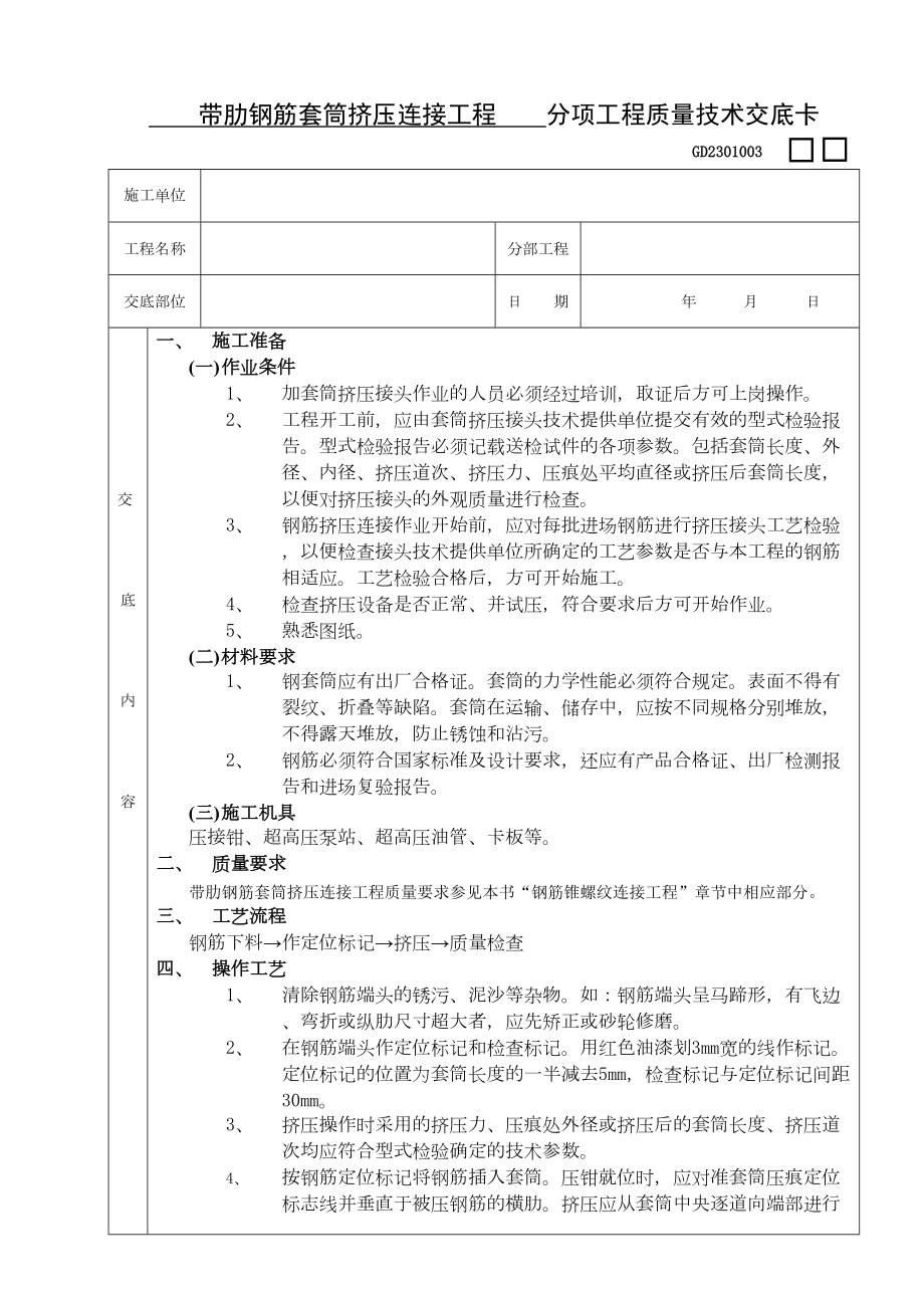 06带肋钢筋套筒挤压连接工程.doc_第2页