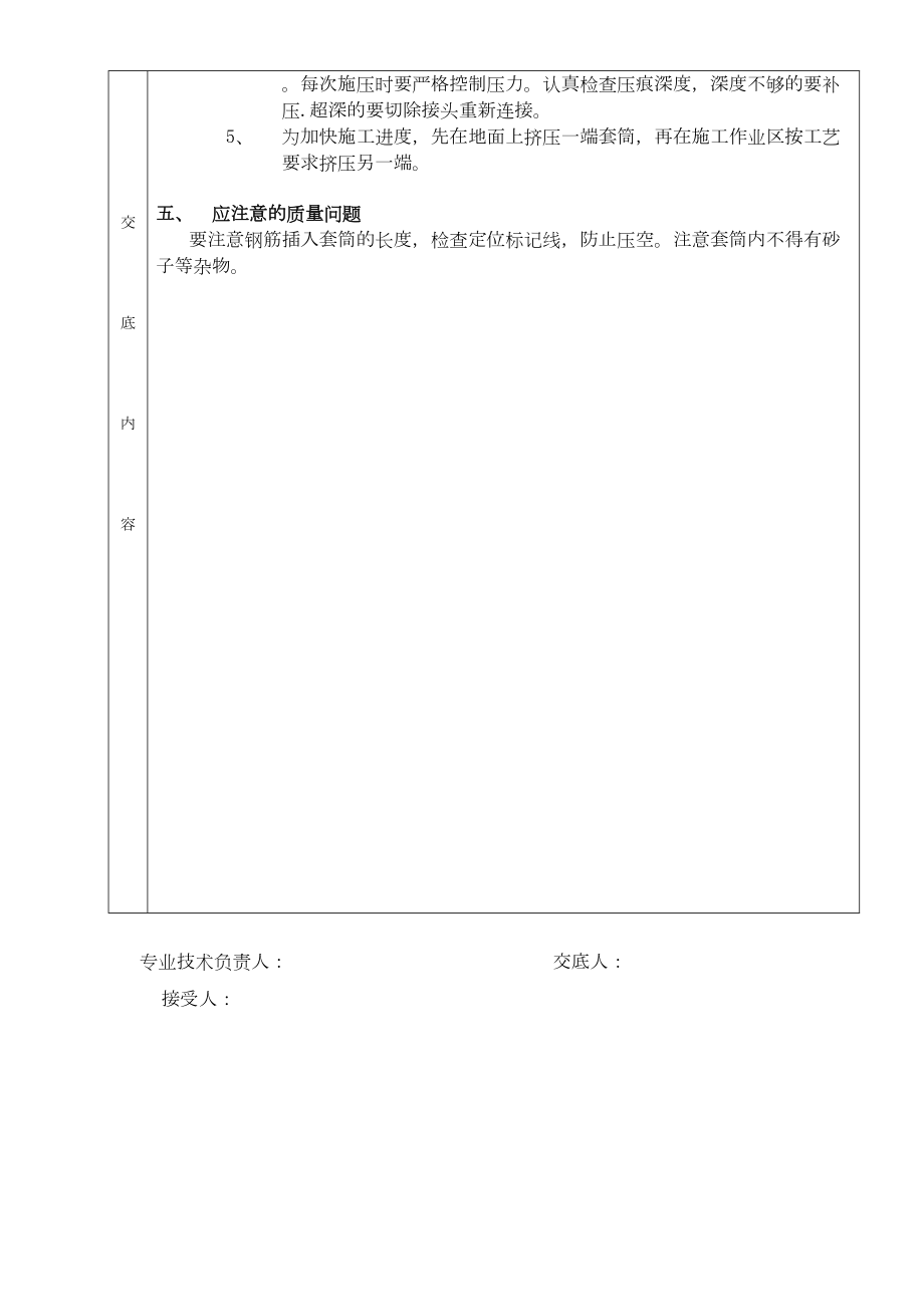 06带肋钢筋套筒挤压连接工程.doc_第3页