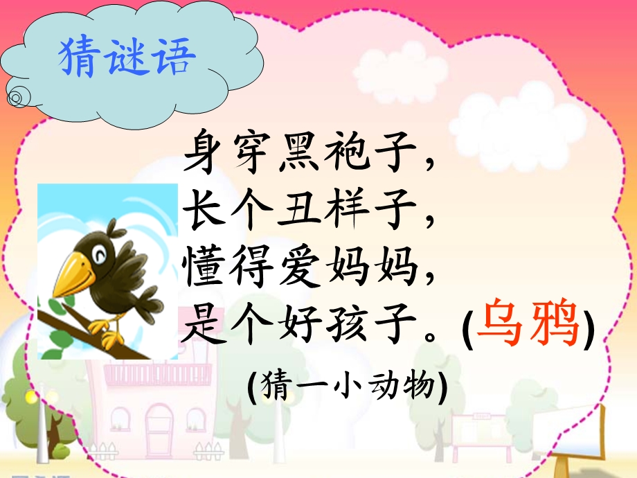 《乌鸦喝水》 (2).ppt_第1页