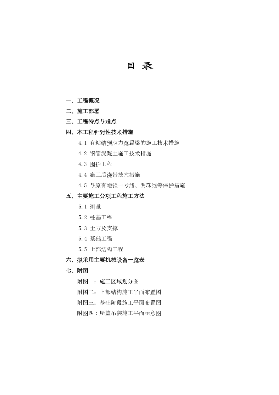 上海铁路南站工程施工组织设计8wr.doc_第2页