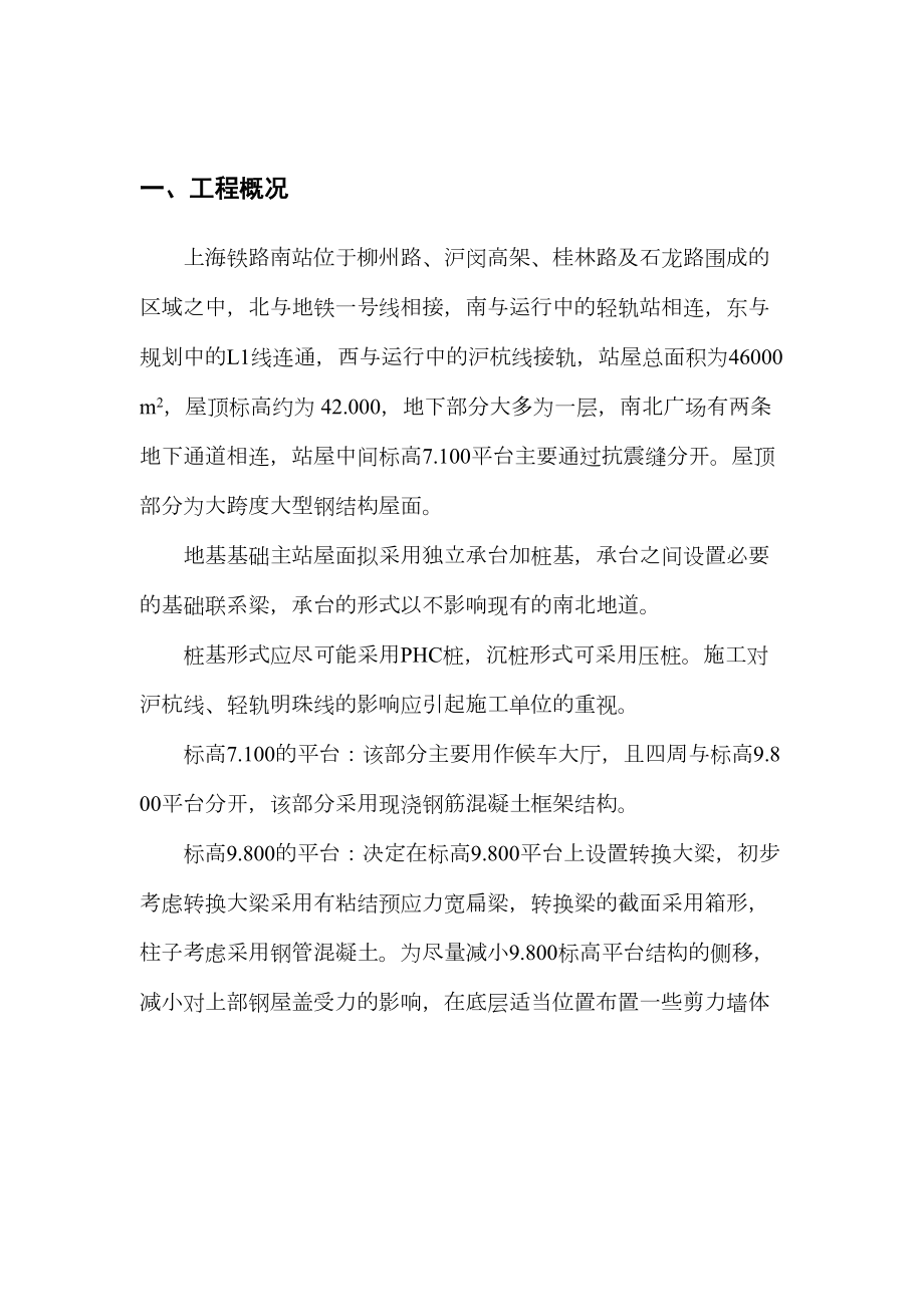 上海铁路南站工程施工组织设计8wr.doc_第3页