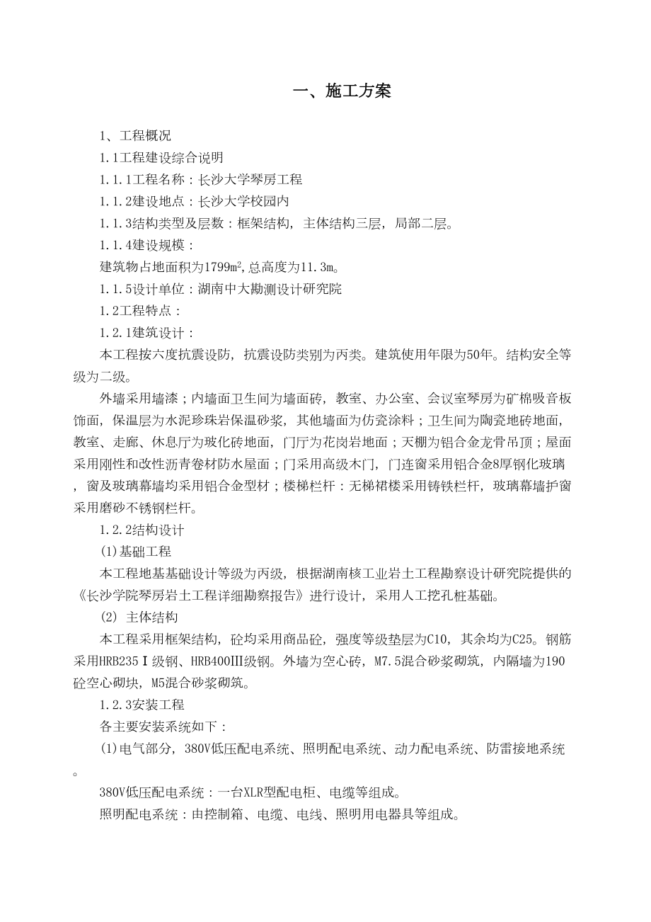 长沙学院琴房施工组织设计方案.doc_第3页