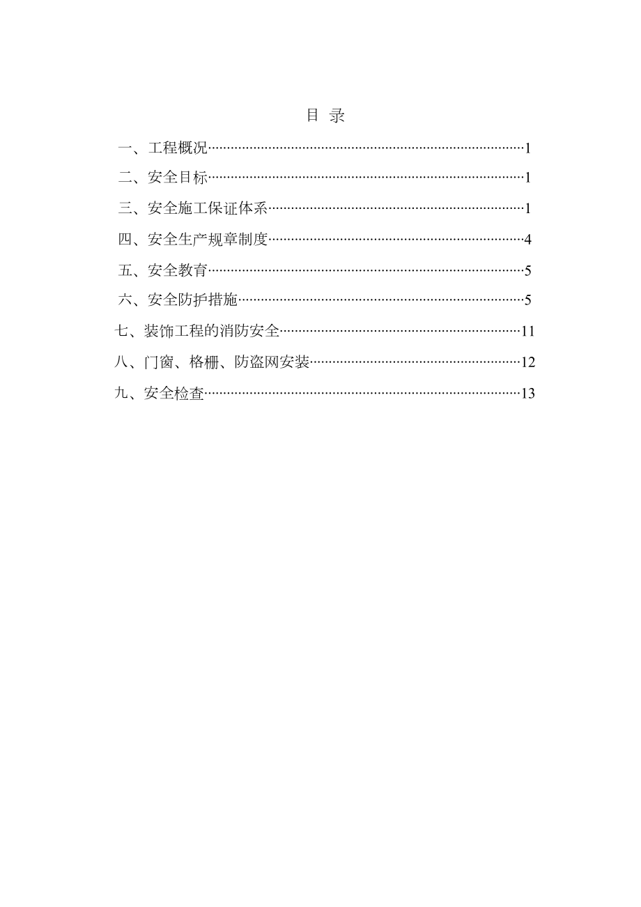 安全文明施工方案8wr.DOC_第2页