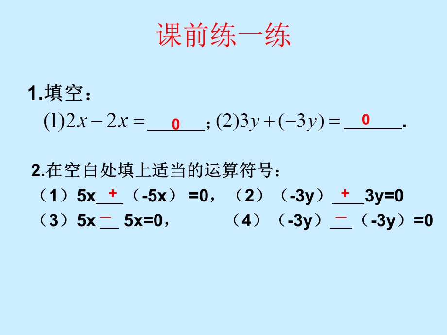 用加减法解二元一次方程组.ppt_第2页