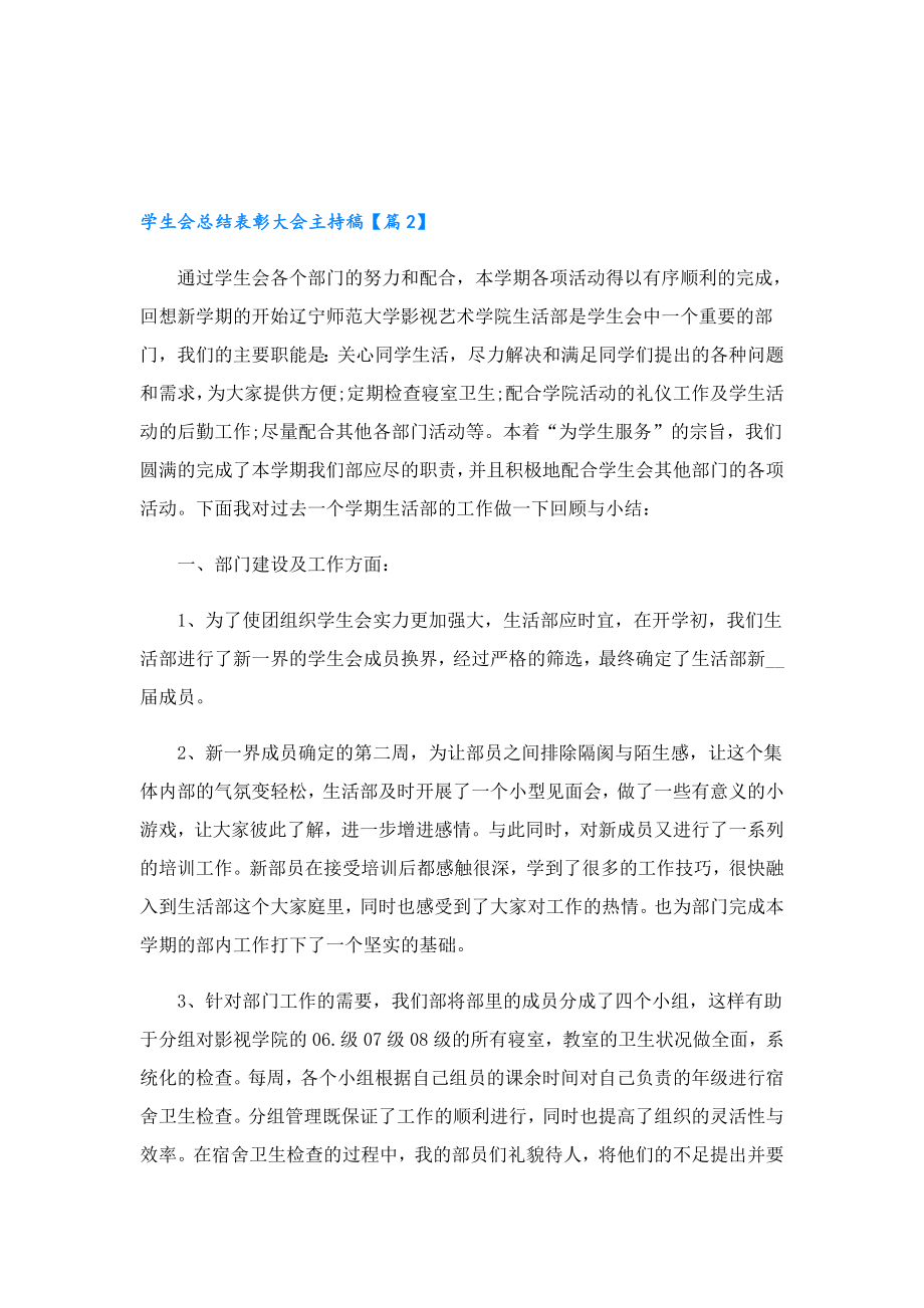 学生会总结表彰大会主持稿.doc_第2页