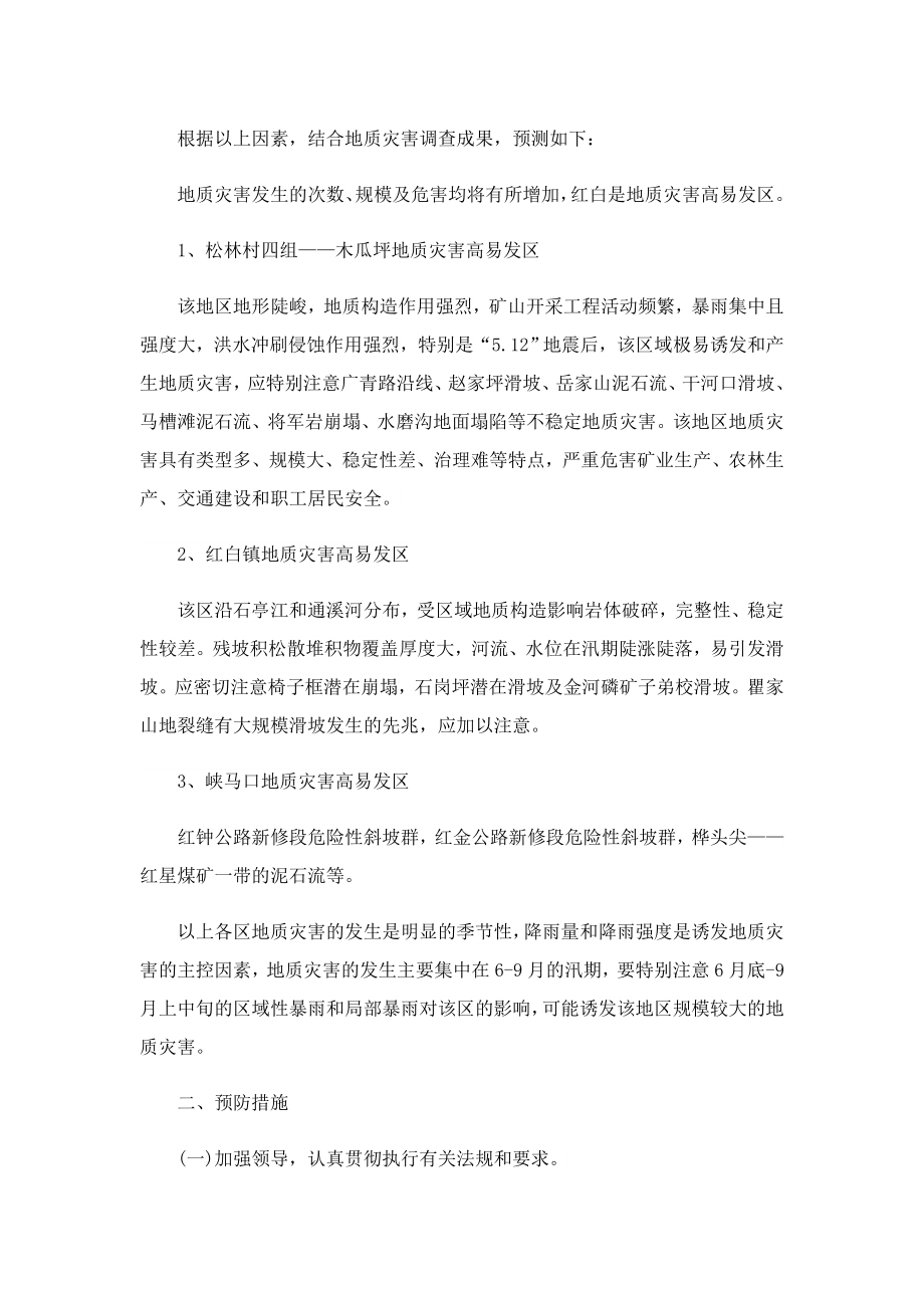 关于地震应急演练预案范文.doc_第2页