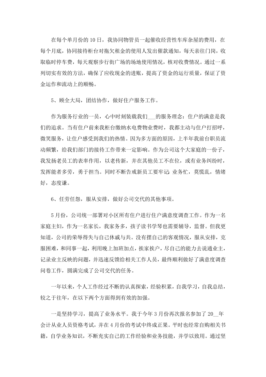 出纳个人终述职报告.doc_第3页