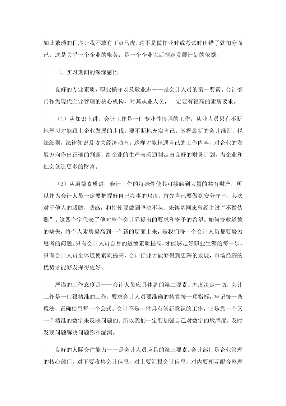 2023会计个人实习总结.doc_第2页