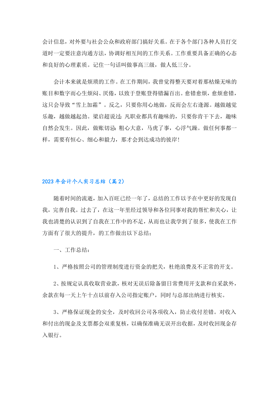 2023会计个人实习总结.doc_第3页