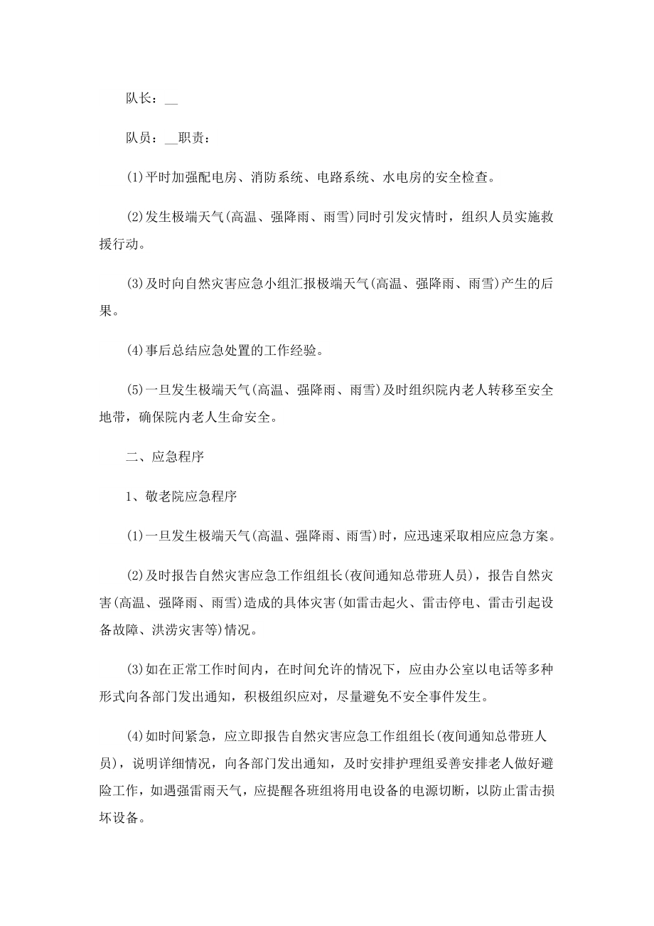 2023暴雨积水应急处置方案（7篇）.doc_第2页