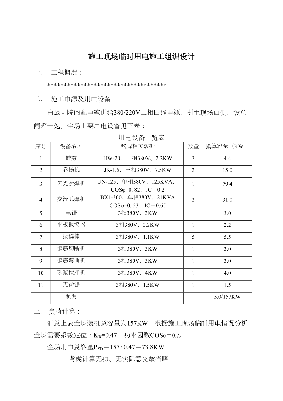 临时用电施工组织设计方案范本.doc_第2页