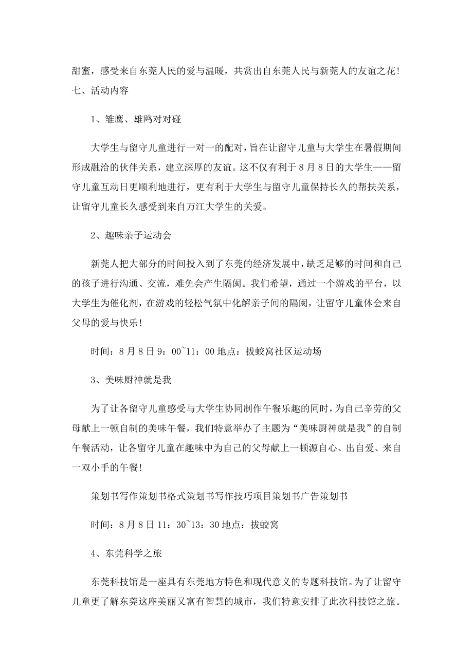 大手拉小手儿童关爱服务活动方案.doc_第2页