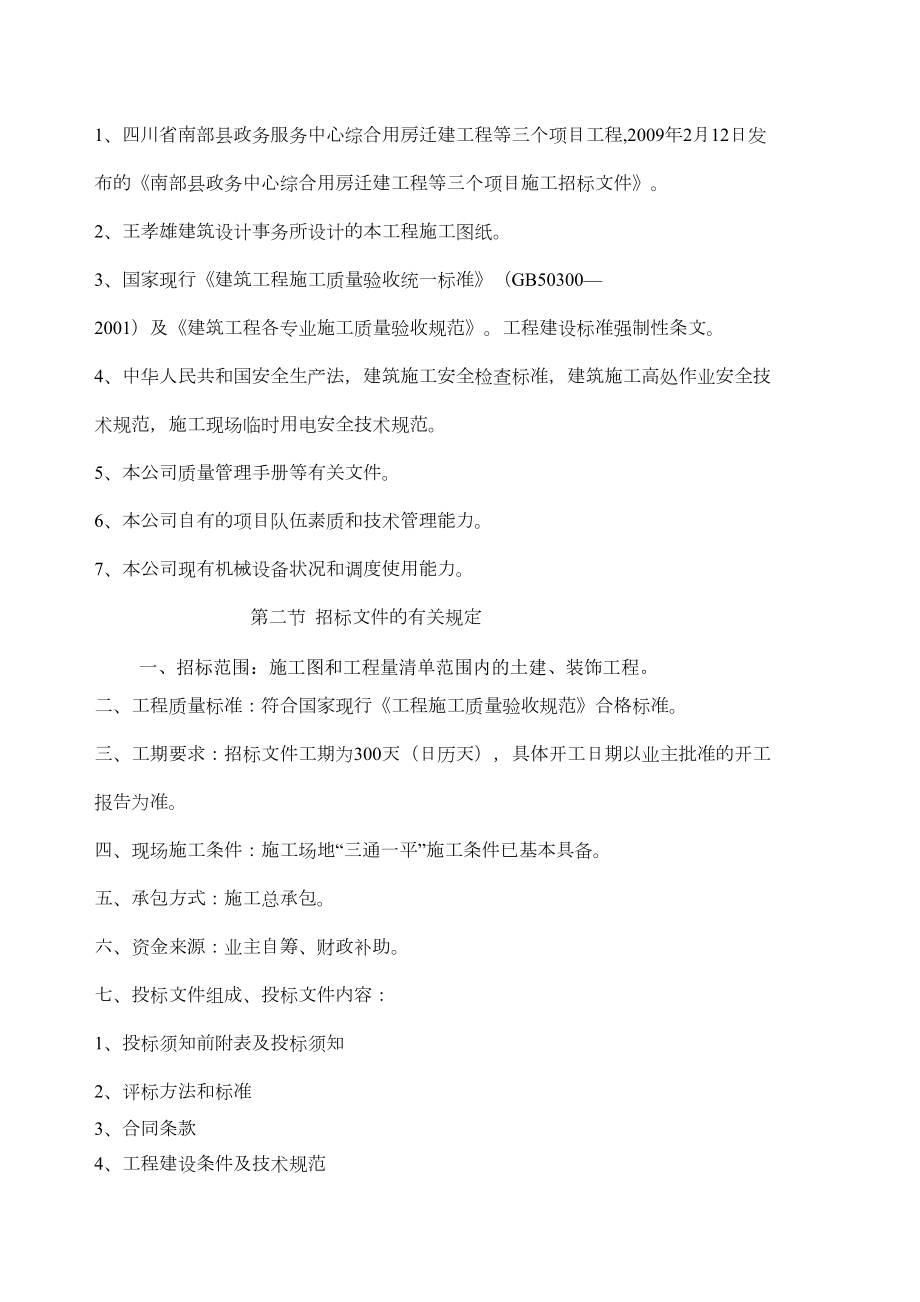 南部县政务服务中心施工组织设计方案（三）090313.doc_第3页