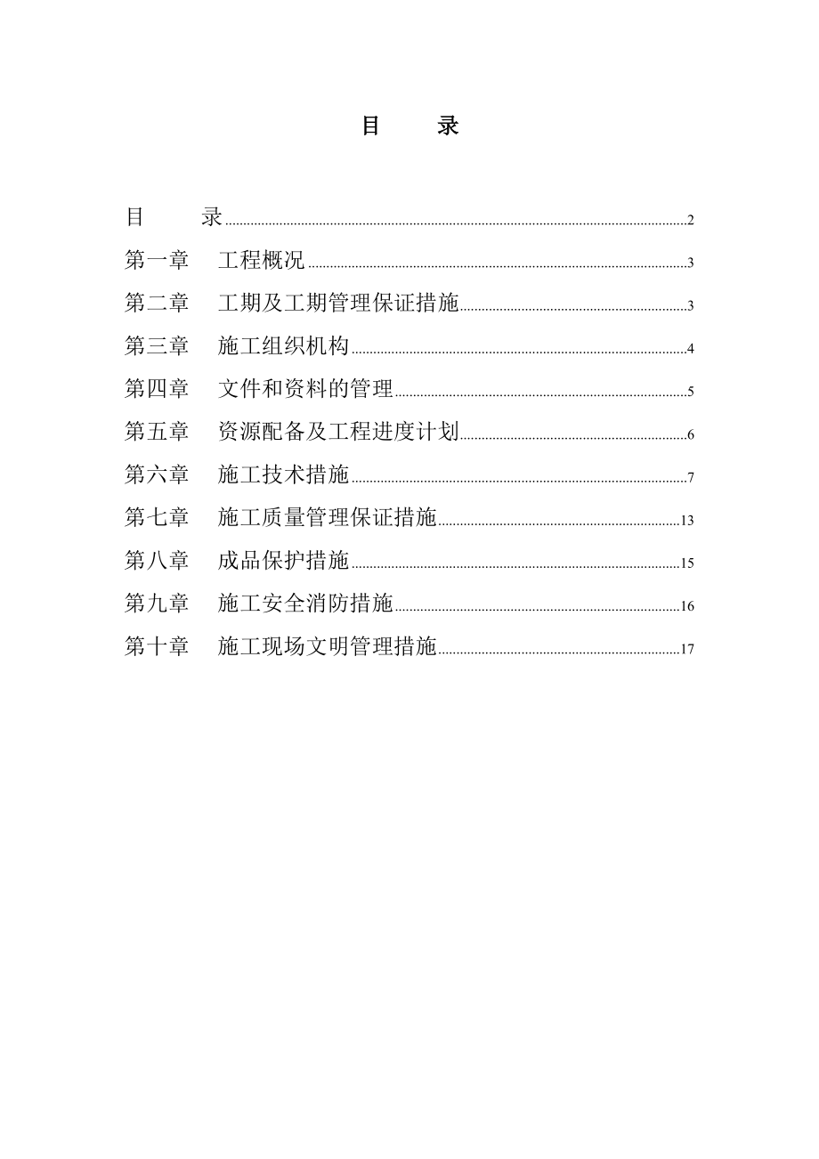 江苏省某住宅小区水电安装施工组织设计方案.doc_第3页