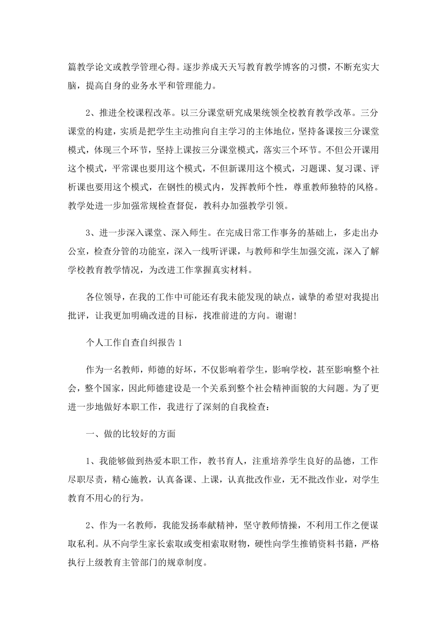 个人工作自查自纠报告精选(通用).doc_第2页