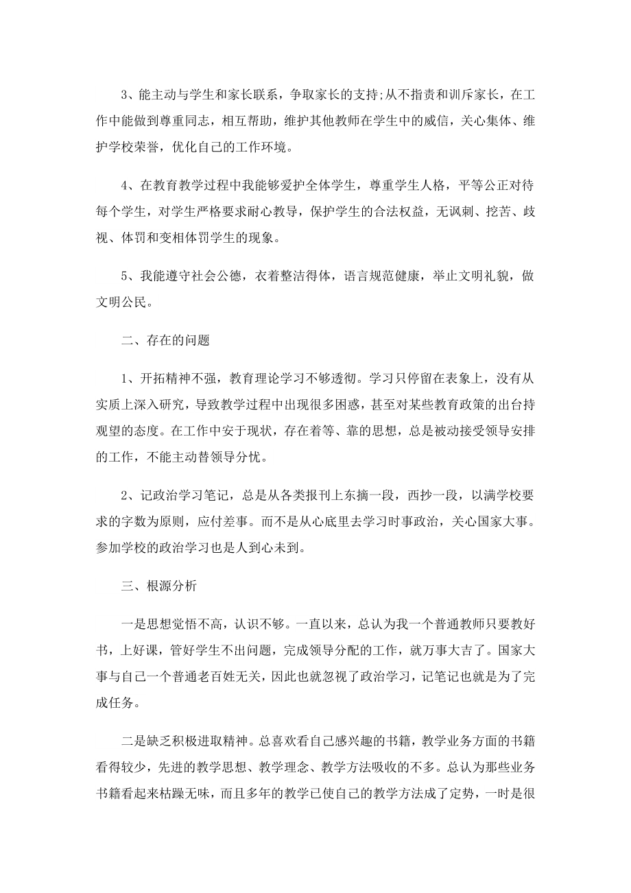 个人工作自查自纠报告精选(通用).doc_第3页