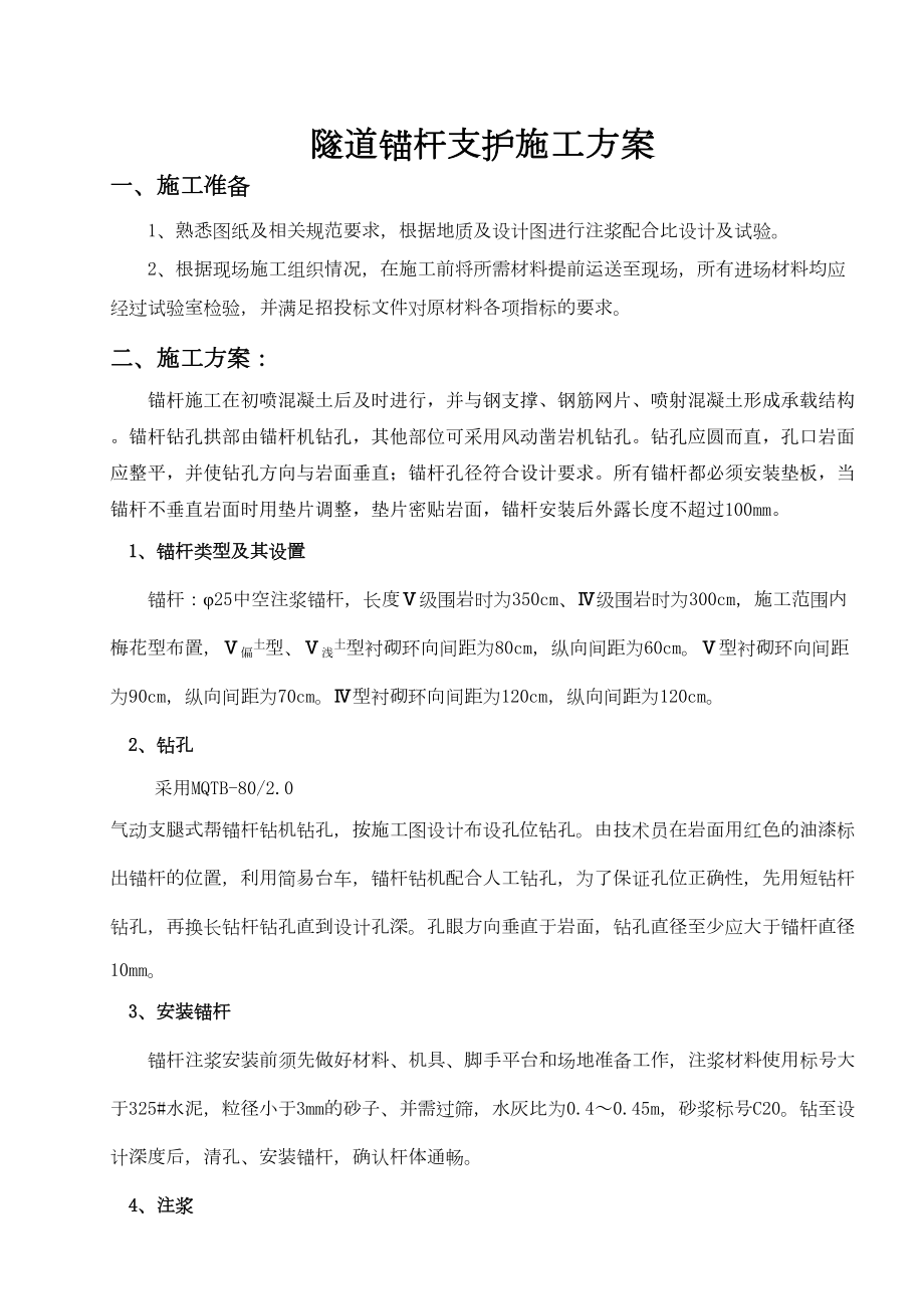 锚杆施工方案.doc_第2页