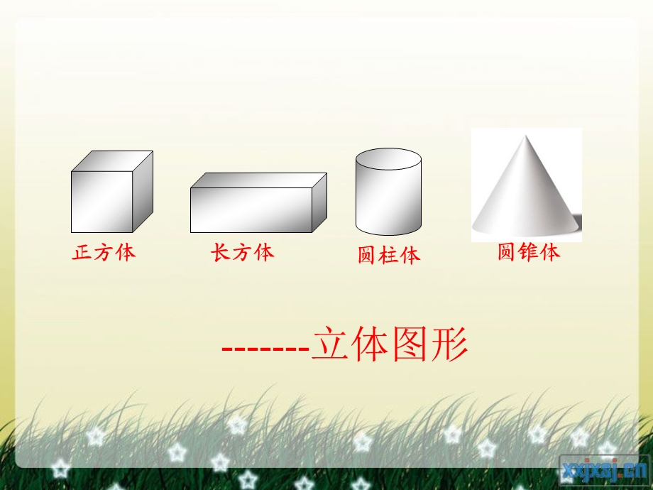 人教版五年级数学下册第三单元_长方体的认识-副本.ppt_第2页