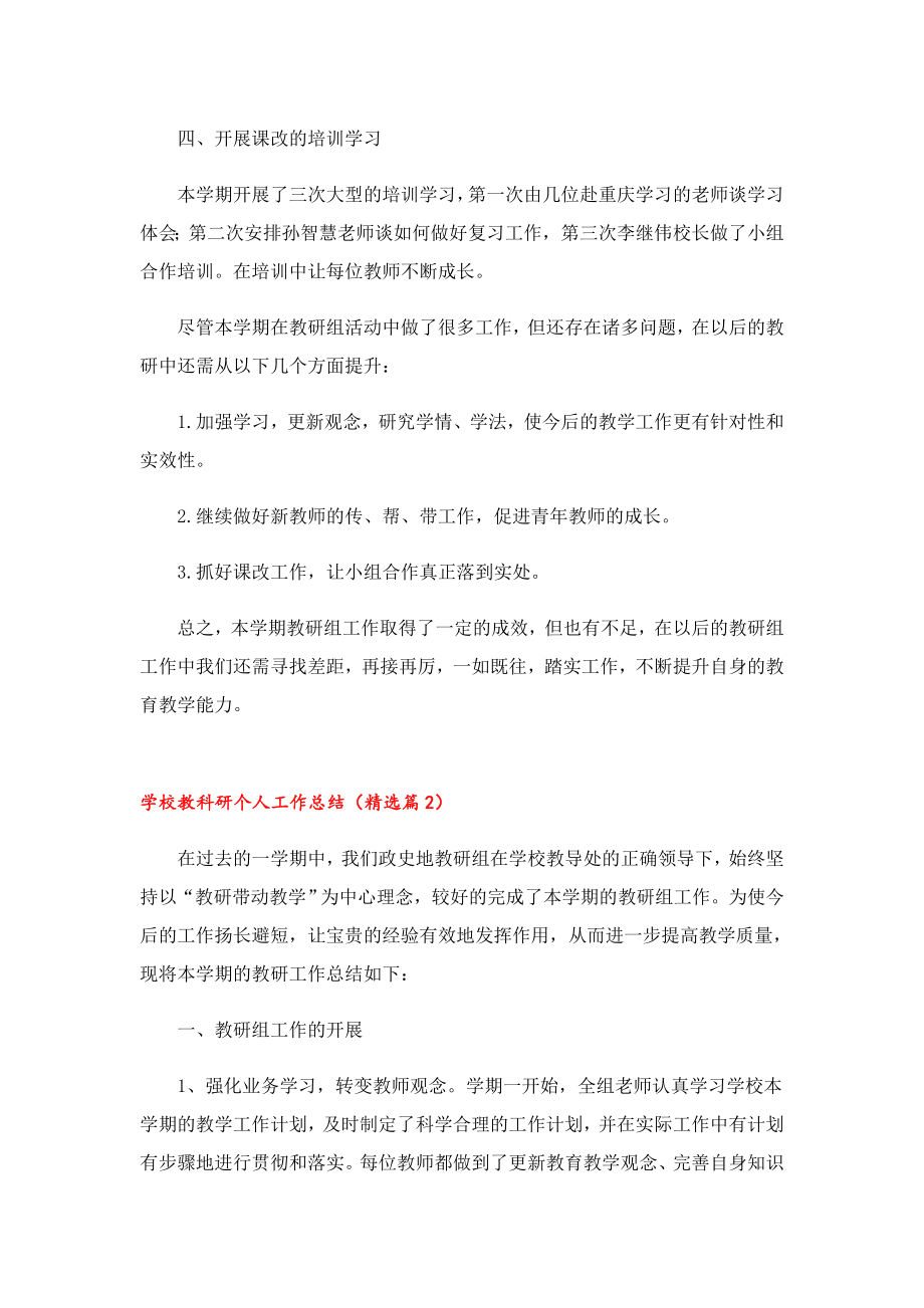 学校教科研个人工作总结报告.doc_第2页