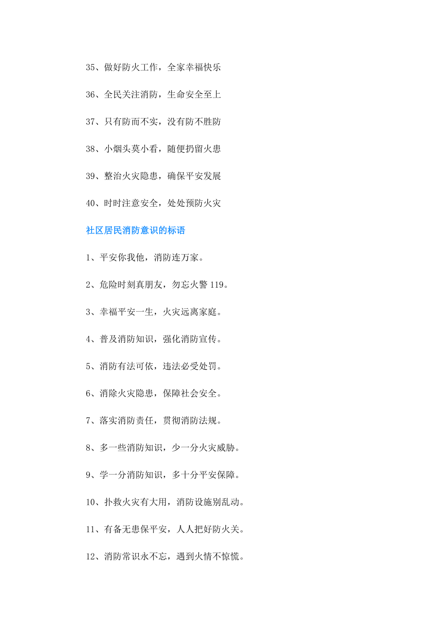 企业楼道消防安全标语.doc_第3页