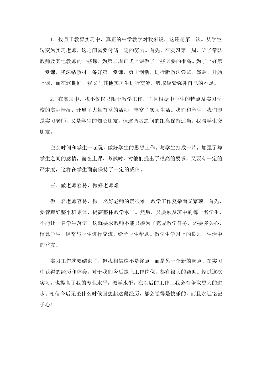 员工个人实习心得体会2023.doc_第2页