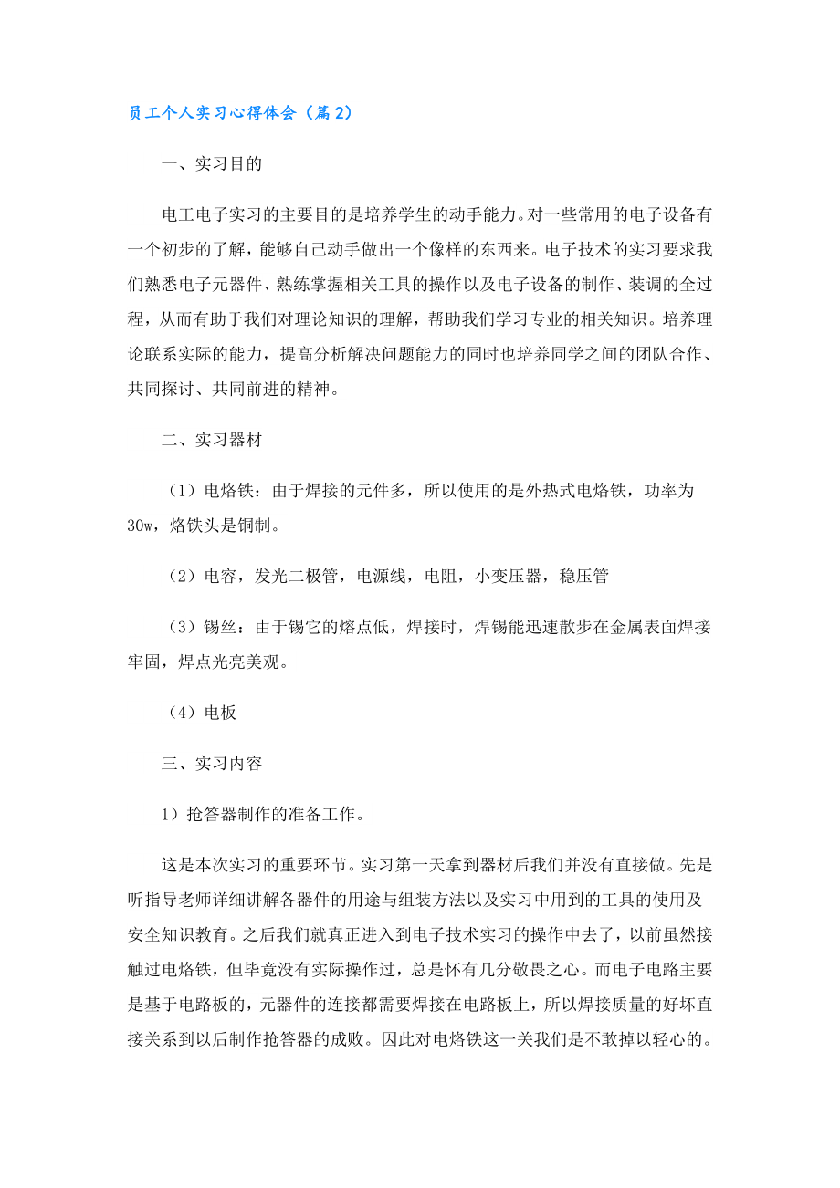 员工个人实习心得体会2023.doc_第3页