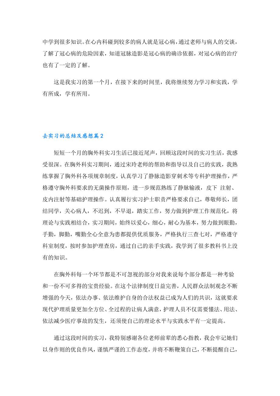 去实习的总结及感想.doc_第2页