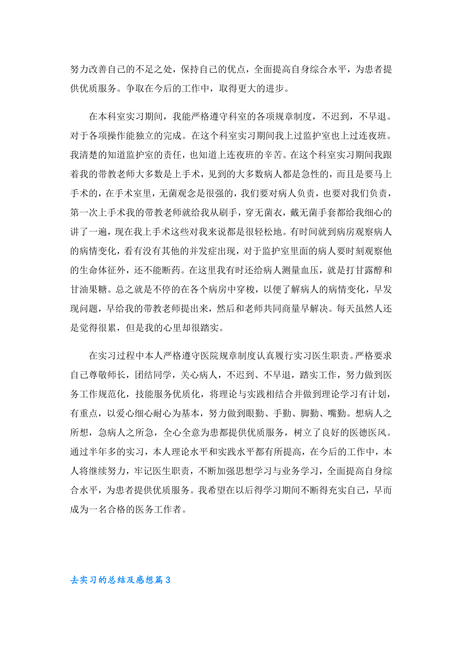 去实习的总结及感想.doc_第3页